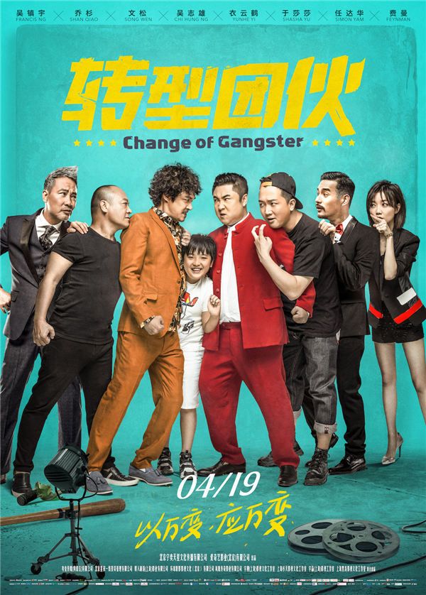 《转型团伙》“一决高下”版终极海报.jpg
