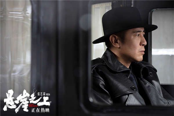3、《悬崖之上》于和伟.jpg