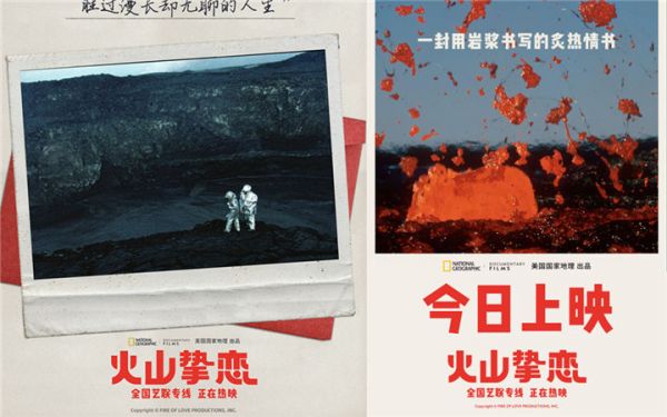 年度必看高分纪录电影《火山挚恋》今日上映 七夕感受同频挚爱