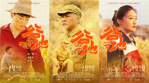 扶贫电影《谷子地》定档4月9日公映  李东学山西方言挑战吕梁汉子