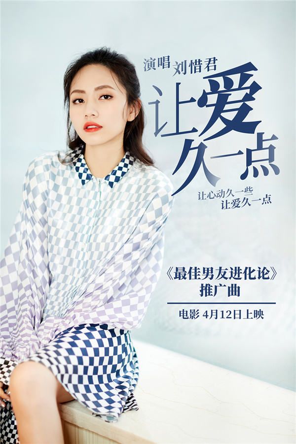 《最佳男友进化论》推广曲海报（竖版）.jpg