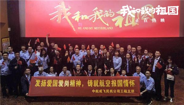 5.航空工作人员集体观看电影《我和我的祖国》.jpg