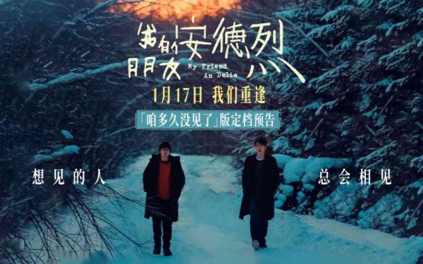 董子健首部导演作品《我的朋友安德烈》定档 刘昊然董子健少年挚友久别重逢