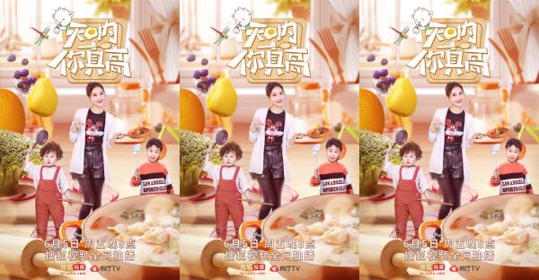 《天呐！你真高》聚焦儿童吃饭难问题，高露携萌娃奉上宝妈美食进阶秘籍