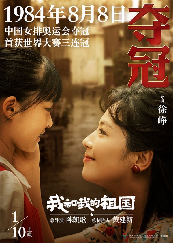 4.“瞬间”版海报-《夺冠》1984年8月8日中国女排奥运会夺冠首获世界大赛三连冠.jpg