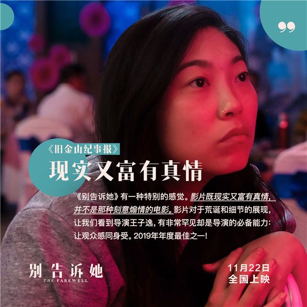 《旧金山纪事报》评“现实又富有真情”.jpg