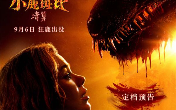 惊悚电影《小鹿斑比：清算》定档9月6日  原版尺度一刀未剪，童年回忆暗黑觉醒