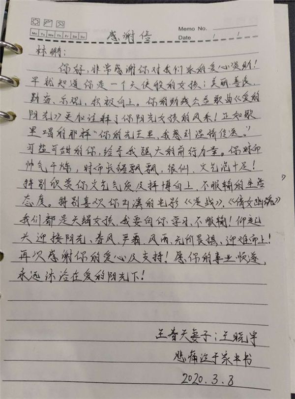 英雄家属感谢信.jpg