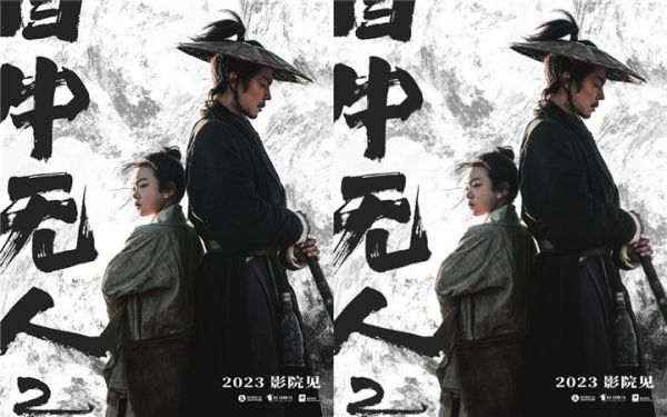 武侠动作电影《目中无人2》2023影院见 谢苗搭档杨恩又上演复仇之战