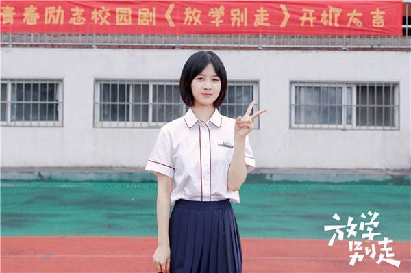 《放学别走》李婷婷饰方学.jpg