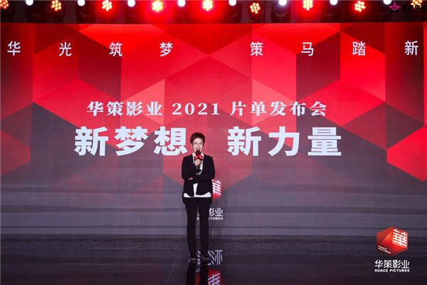 华策影视集团创始人、总裁赵依芳女士致辞.jpg