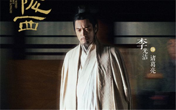 李光洁《风起陇西》定档4月27日 细腻演绎诸葛亮家国大义