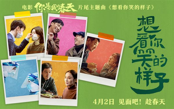 《你是我的春天》发主题曲MV 群星为每个“春寒中的你”加油打气
