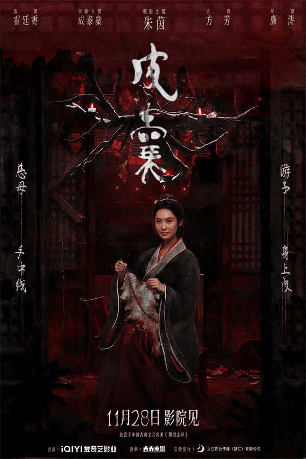 皮囊定档海报.jpg