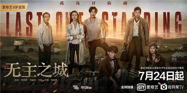 《无主之城》海报.jpg