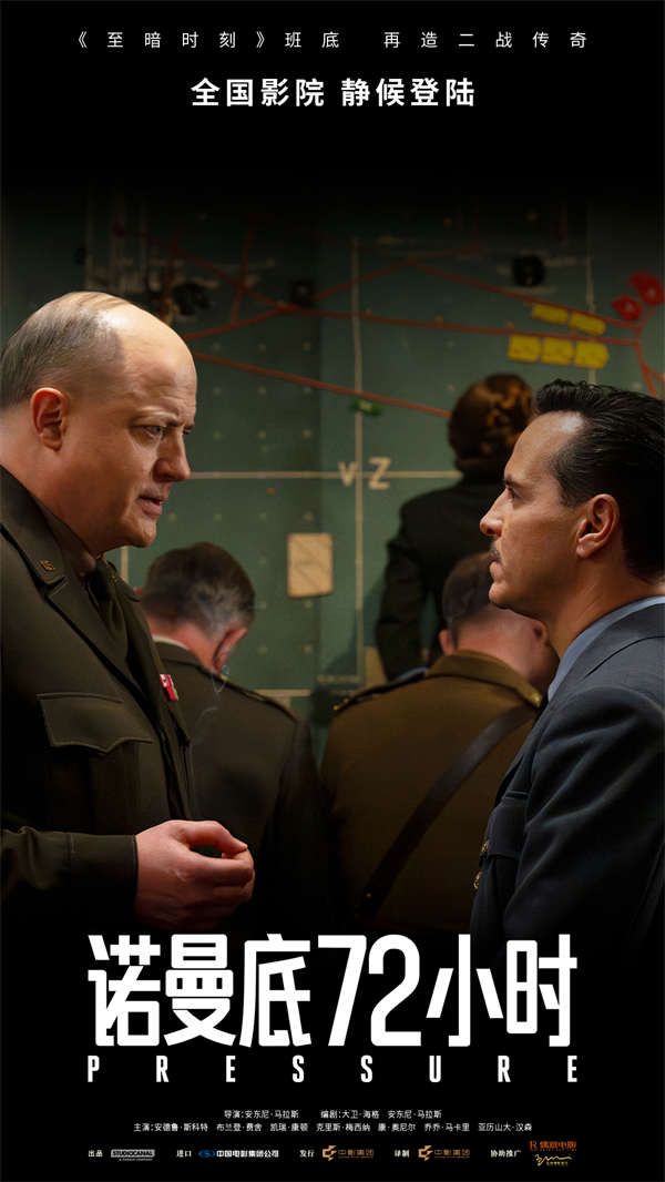 0423诺曼底72小时海报.jpg