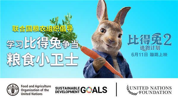 《比得兔2：逃跑计划》热映 比得化身联合国粮食小卫士呼吁环保