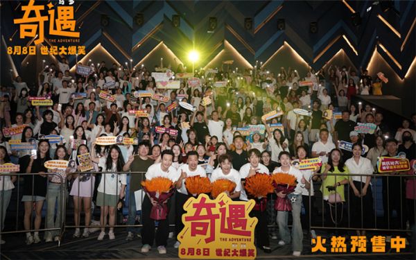 贾冰王皓现身喜剧电影《奇遇》徐州路演 爆笑双穿故事嗨翻全场