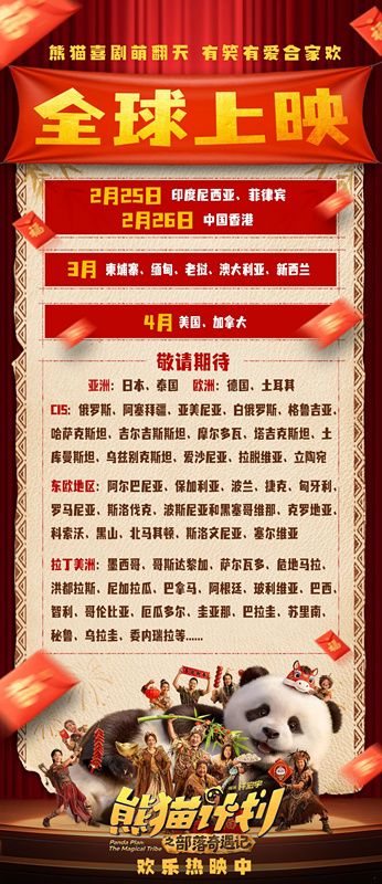 全球上映计划新媒体图.jpg 全球上映计划新媒体图.jpg