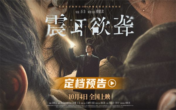 电影《震耳欲聋》定档10月4日 檀健次演CODA律师破聋人定制骗局