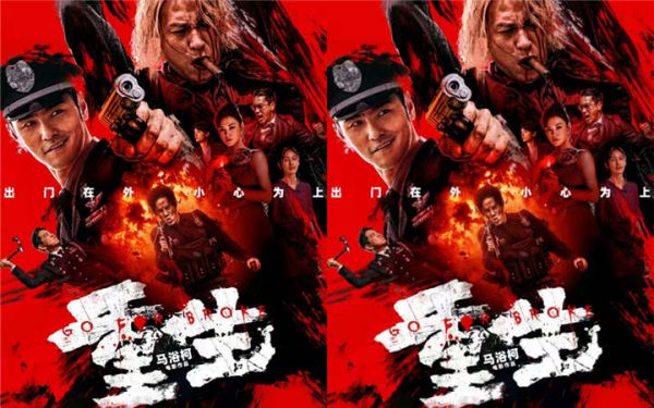 犯罪爽片《重生》今日上映 张家辉阮经天癫疯除害大幕开启 引爆复仇迷局