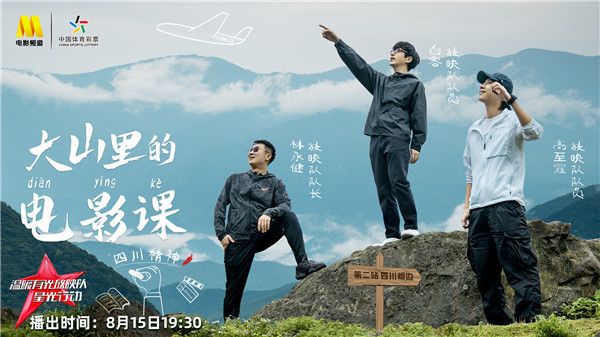 走进大山的光影，飞出大山的希望 《温暖有光放映队》照亮峨边孩子的幸福开始