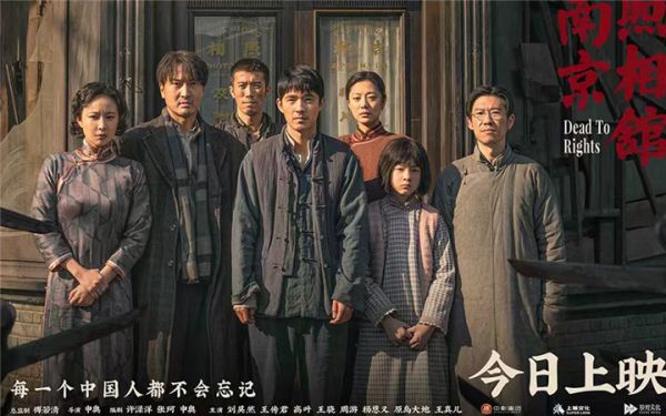  《南京照相馆》北京首映 百万观众见证口碑力作“历史不应被遗忘”