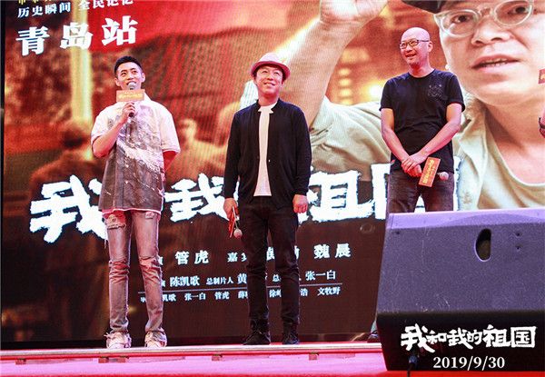 4电影《我和我的祖国》青岛路演-管虎黄渤魏晨合影.jpg