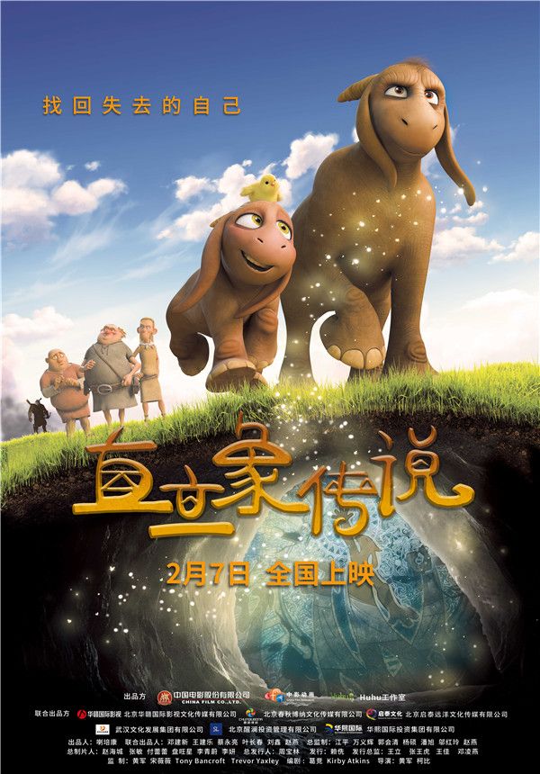 《直立象传说》定档海报.jpg