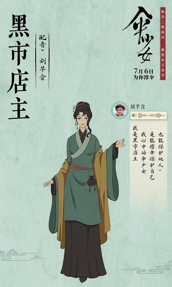 15-黑市店主(刘芊含).jpg