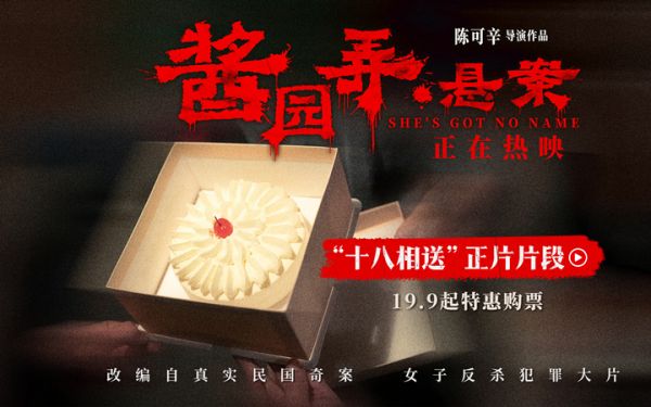 电影《酱园弄·悬案》情感细腻动人 女性间惺惺相惜触动观众心弦