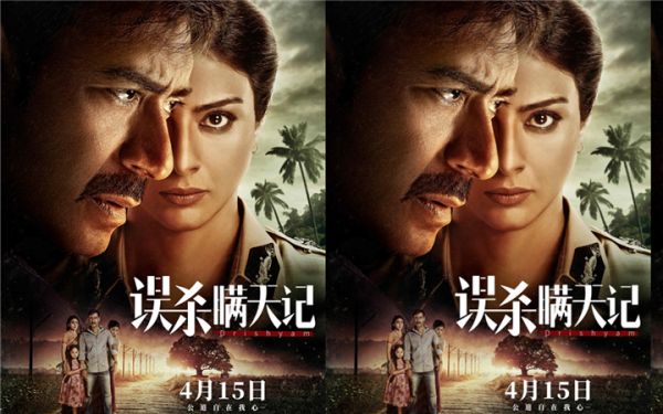 多国翻拍高分经典 《误杀》印度原版《误杀瞒天记》定档4月15日上映