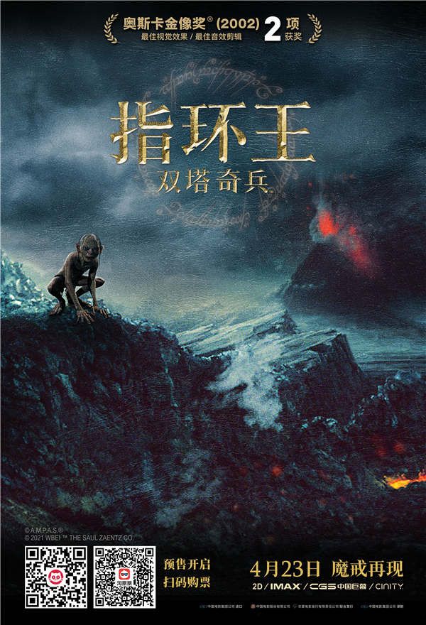 《指环王：双塔奇兵》4月23日上映预售已开启.jpg