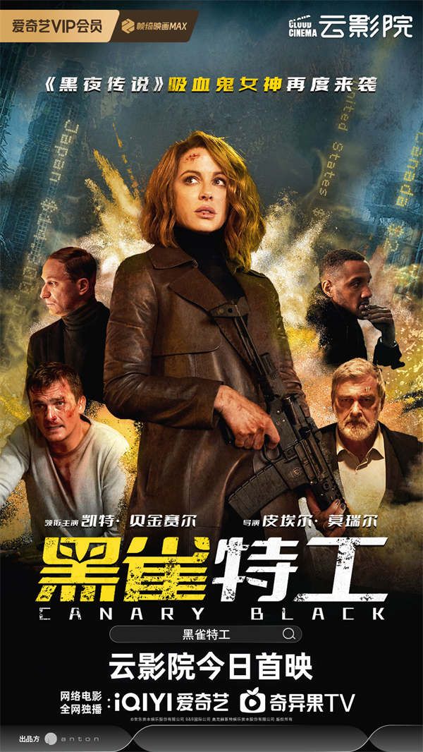 【终极海报】电影《黑雀特工》.jpg