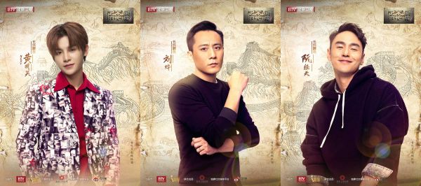 北京卫视《了不起的长城》官宣“长城砖员”阵容刘烨、阮经天、杨超越、黄明昊、杨迪、周深、沈南、张绍刚组“长城研学团”   