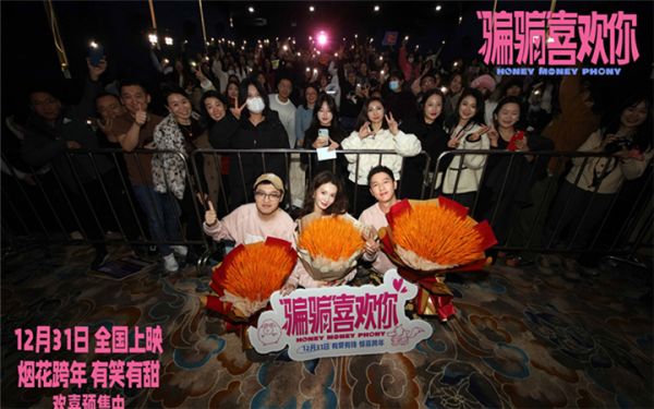 电影《“骗骗”喜欢你》济南路演金晨孙阳合体撒糖欢乐满满 走心解读角色引观众共情
