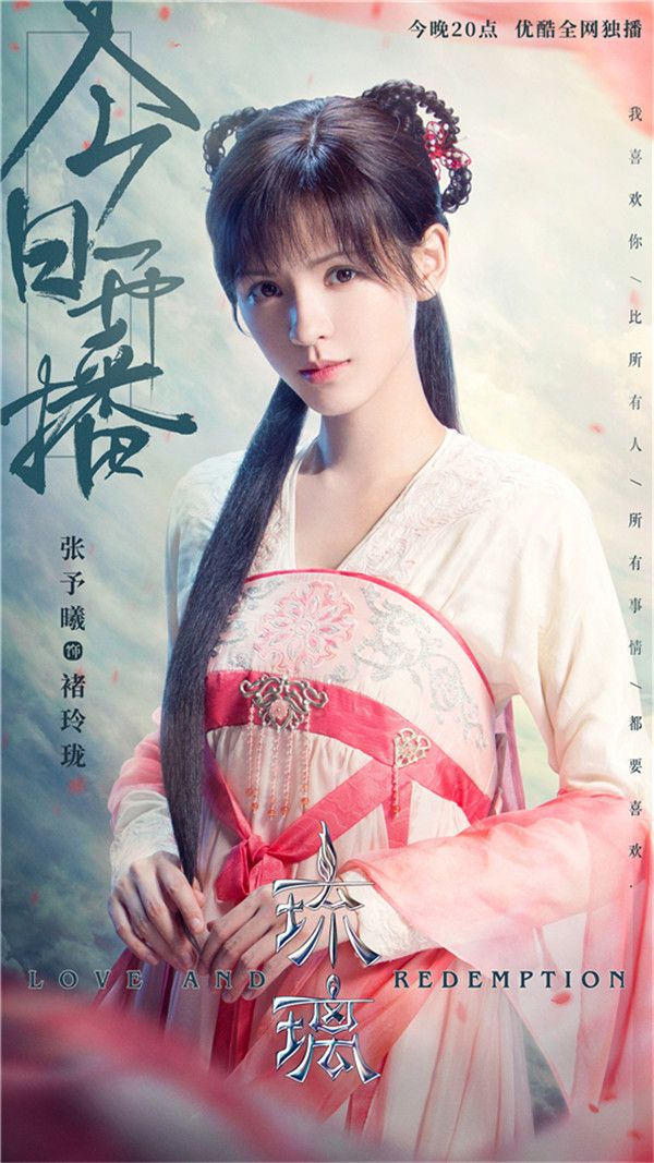 4-张予曦 饰 褚玲珑.jpg