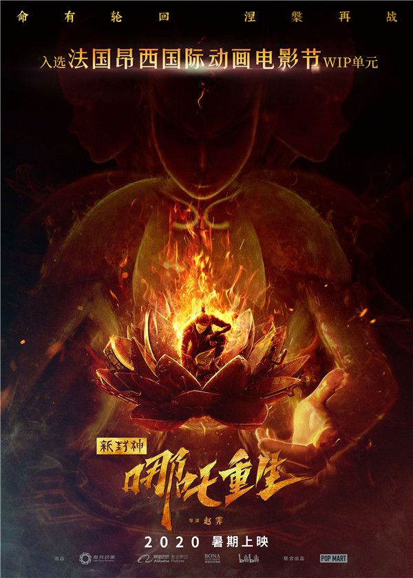 哪吒入围海报.jpg
