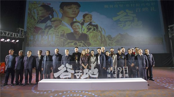 脱贫攻坚电影《谷子地》隆重首映  李东学诠释吕梁精神