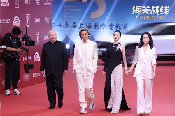 《海关战线》剧组亮相上海国际电影节红毯  “真打真爆破，真摔真飙车”尽显赤诚之心