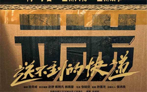 张若昀钟楚曦领衔主演《开端之送不到的快递》 先导海报开启“开端宇宙”全新循环