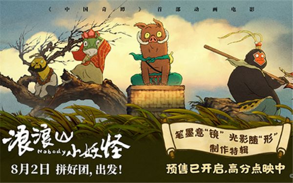  《浪浪山小妖怪》北京首映好评如潮，8月2日看小妖怪逆袭英雄路