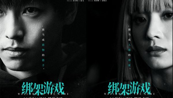 《绑架游戏》发布单人角色海报 彭昱畅胡冰卿姚橹多重身份博弈交锋