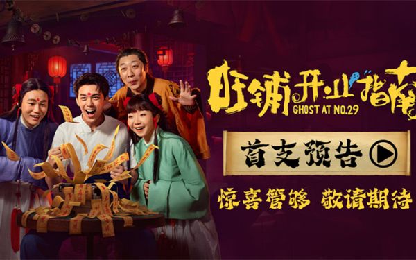 电影《旺铺开业指南》官宣杀青！吴磊化身甜品店店长，凶宅破霉运笑迎开业