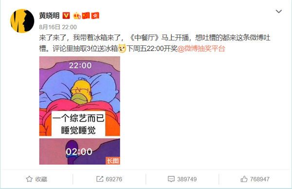 黄晓明发博“吐槽”自己还大方抽取网友送冰箱.jpg