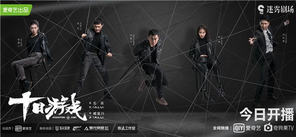 东野圭吾小说改编《十日游戏》开播 耿乐朱亚文大玩“猫鼠游戏”