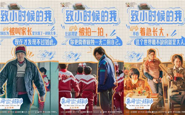 《朱同在三年级丢失了超能力》今日上映 送到成年人心坎的童年赠礼