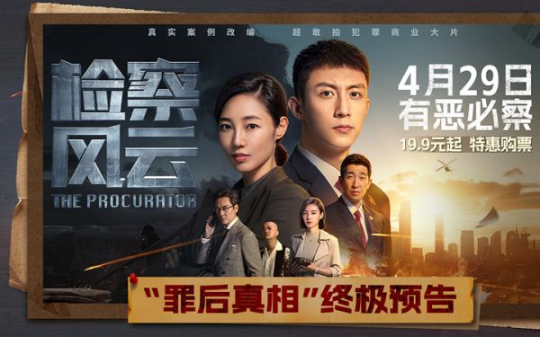 《检察风云》曝“罪后真相”终极预告 黄景瑜白百何联手破获案中案