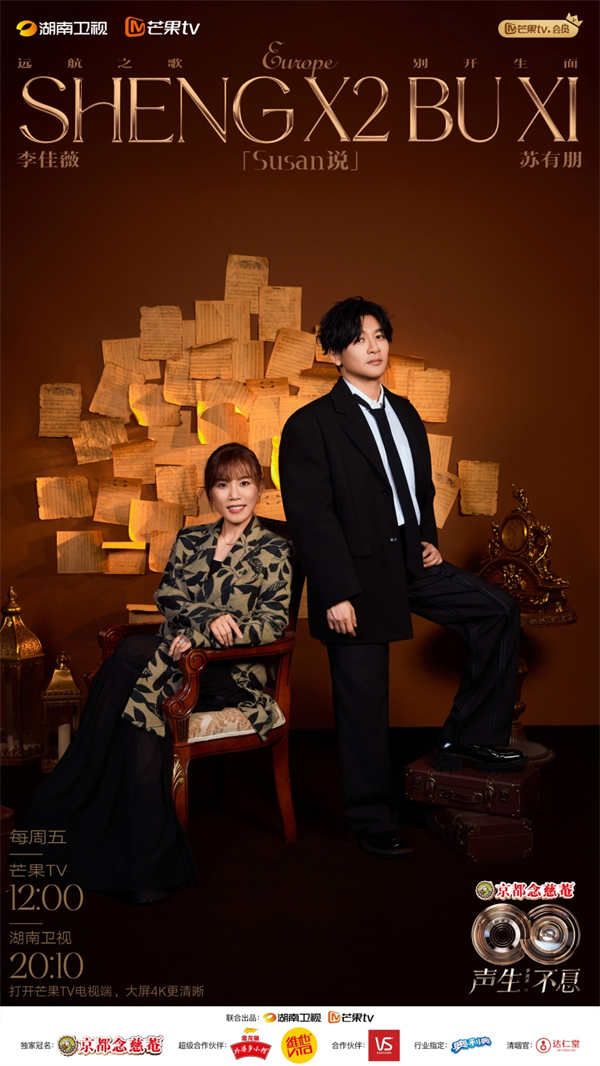 苏有朋《声生不息·华流季》展“全能”实力 《Susan说》戏曲唱腔获好评 (3).jpg