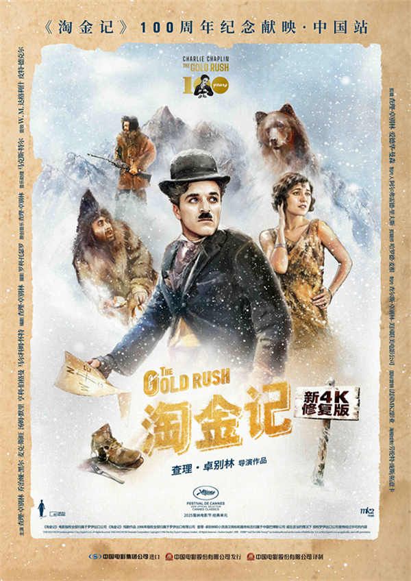 《淘金记》一百周年献映海报.jpg